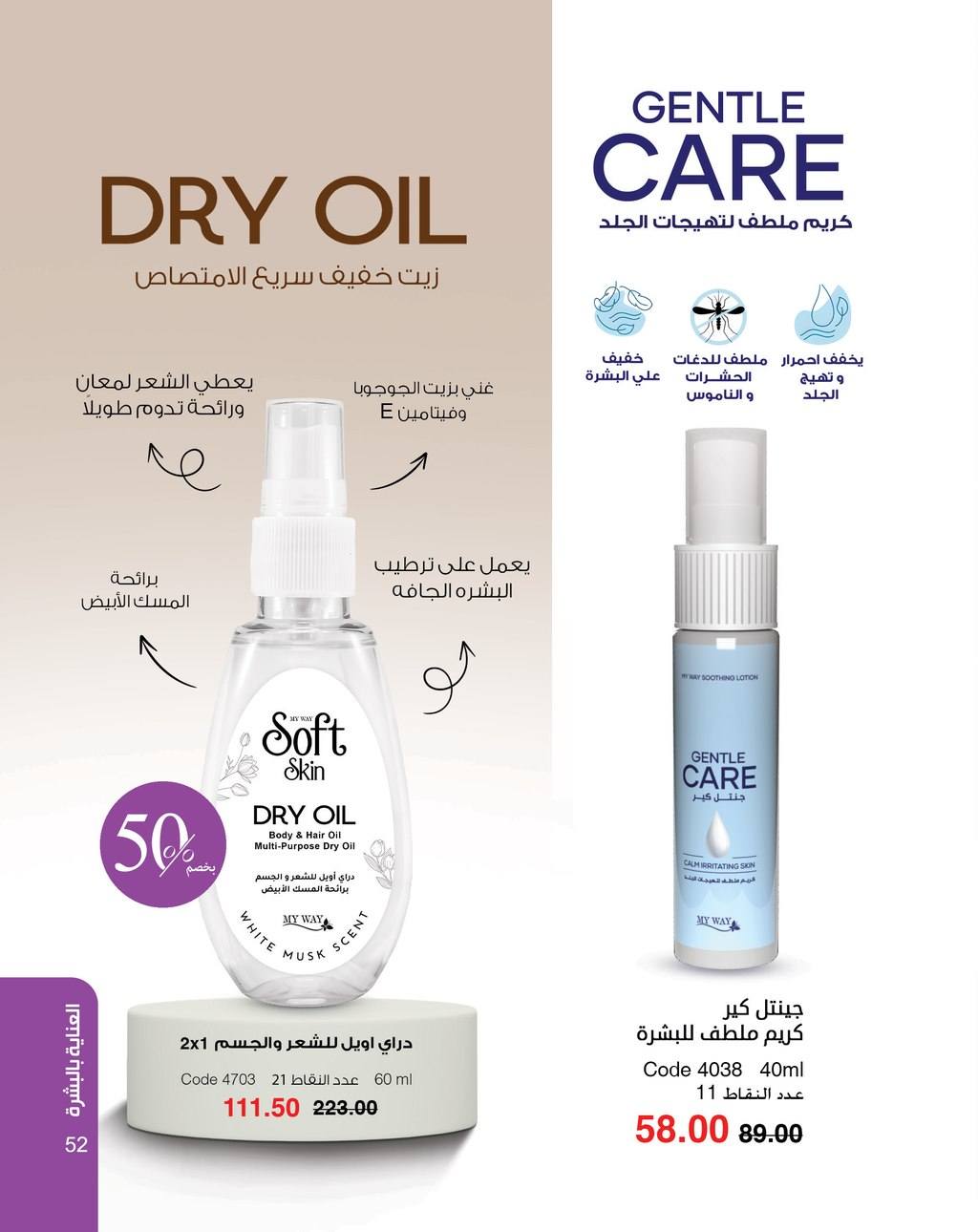 myway offers from 5apr to 5apr 2025 عروض ماى واى من 5 إبريل حتى 5 إبريل 2025 صفحة رقم 52